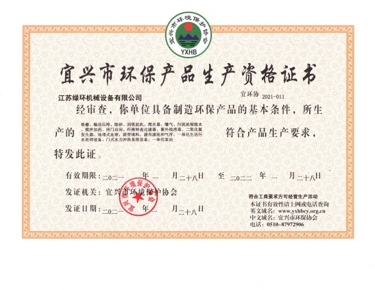 宜兴市环保十博10BET·产品资格证书